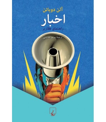 کتاب اخبار راهنمای کاربر