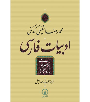 کتاب ادبیات فارسی