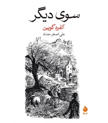 کتاب سوی دیگر
