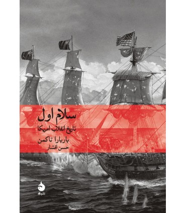 کتاب سلام اول