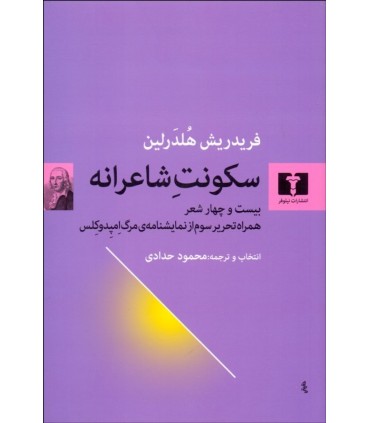 کتاب سکونت شاعرانه
