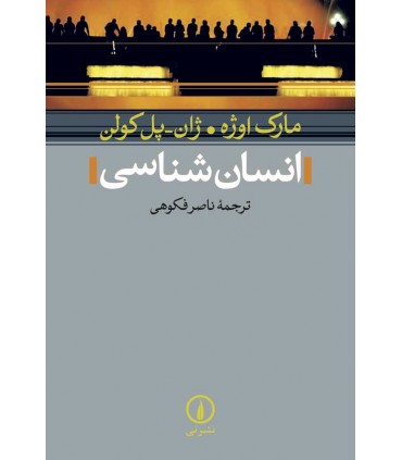 کتاب انسان شناسی فرهنگی