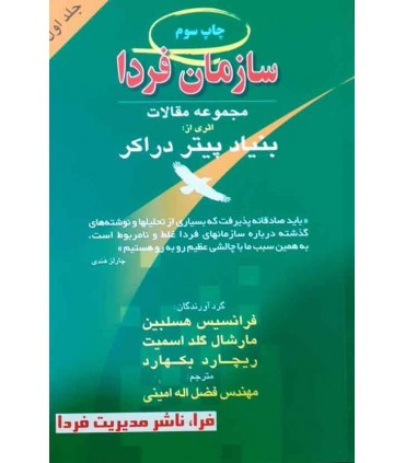 کتاب سازمان فردا جلد 1