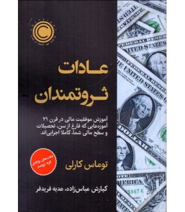 کاب عادات ثروتمندان
