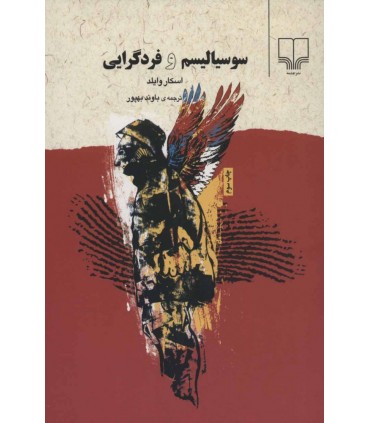 کتاب سوسیالیسم و فردگرایی