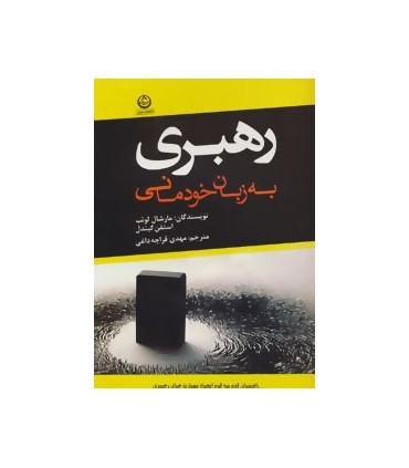 کتابرهبری به زبان خودمانی