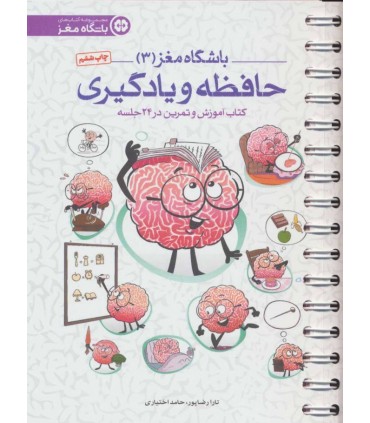کتاب حافظه و یادگیری