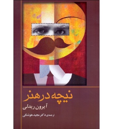 کتاب نیچه در هنر