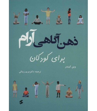 کتاب ذهن آگاهی آرام-گلاسه