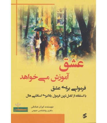 کتاب عشق آموزش می خواهد