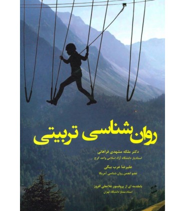 کتاب روان شناسی تربیتی