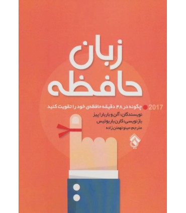 کتاب زبان حافظه