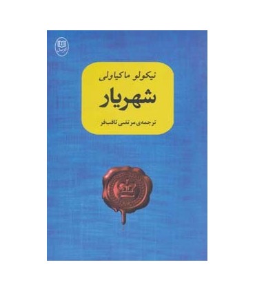کتاب شهریار