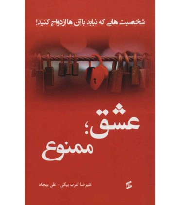 کتاب عشق ممنوع