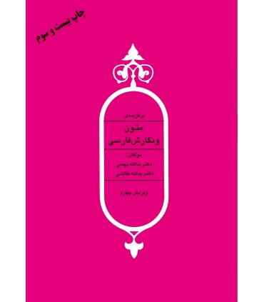کتاب برگزیده متون و نگارش فارسی