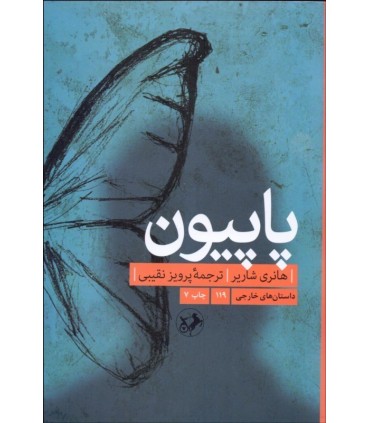 کتاب پاپیون