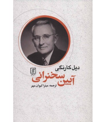 کتاب آیین سخنرانی