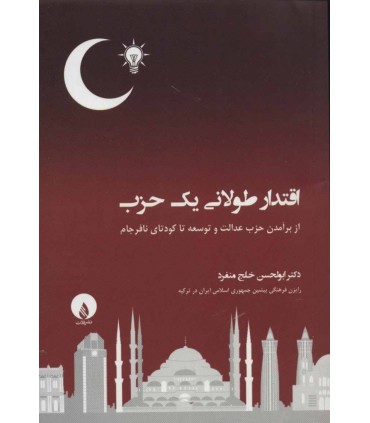 کتاب اقتدار طولانی یک حزب