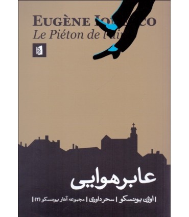 کتاب عابر هوایی