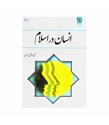 کتاب انسان در اسلام