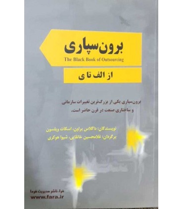 کتاب برون سپاری از الف تا ی