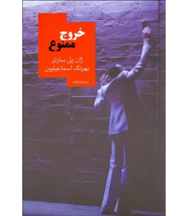 کتاب خروج ممنوع