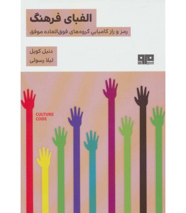 کتاب الفبای فرهنگ