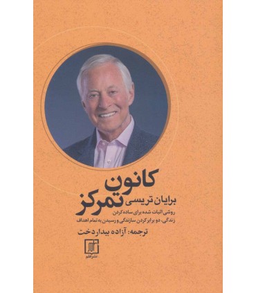 کتاب کانون تمرکز