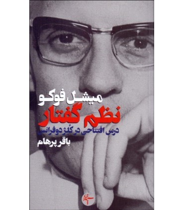 کتاب نظم گفتار