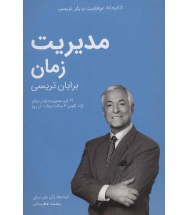 کتاب مدیریت زمان