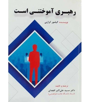 کتاب رهبری آموختنی است