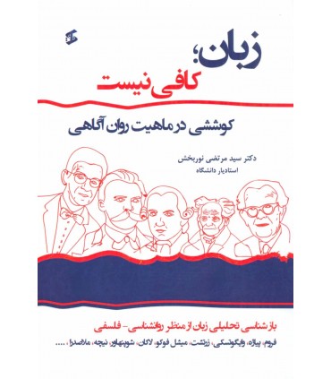 کتاب زبان کافی نیست