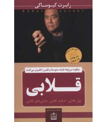 کتاب قلابی پول قلابی اساتید قلابی دارایی های قلابی