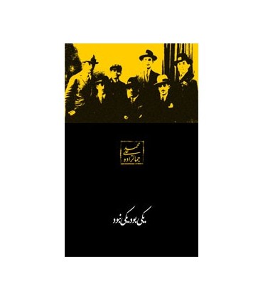 کتاب یکی بود یکی نبود