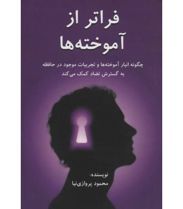 کتاب فراتر از آموخته ها