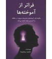 کتاب فراتر از آموخته ها