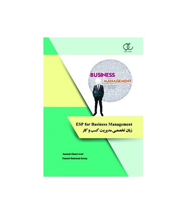 ESP for Business Management کتاب زبان تخصصی مدیریت کسب و کار