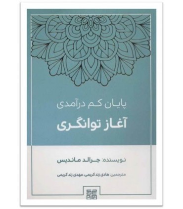کتاب پایان کم درآمدی آغاز توانگری