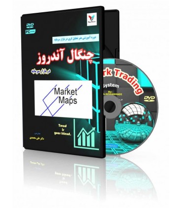 پکیج آموزش چنگال آندروز و نقاط X در بازار سرمایه