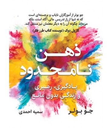کتاب ذهن نامحدود