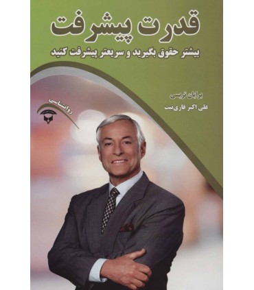 کتاب قدرت پیشرفت