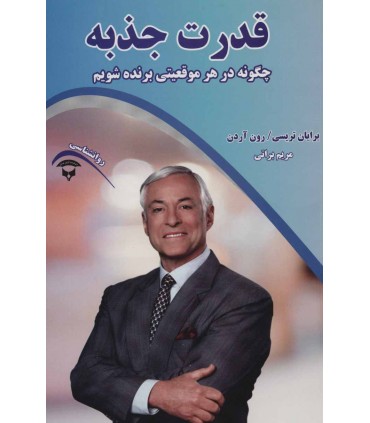 کتاب قدرت جذبه