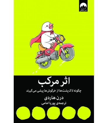 کتاب اثر مرکب