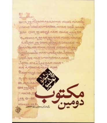 دومين مكتوب