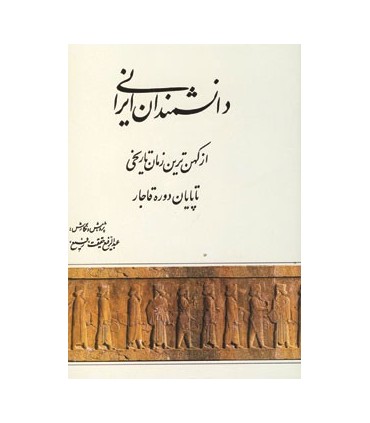 دانشمندان ايران نخستين پژوهشگران جهان