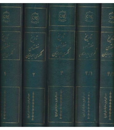 تاريخ نهضتهاي فكري ايرانيان (5جلدي)