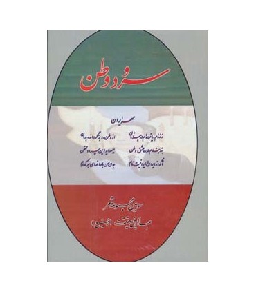 سرود وطن