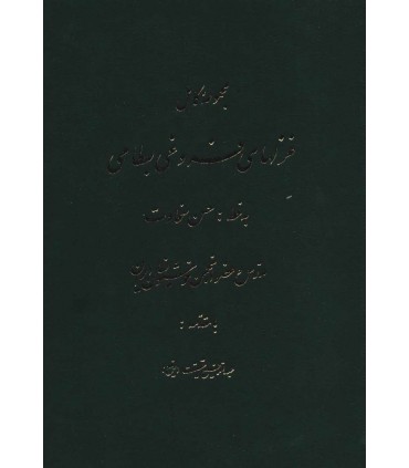 مجموعه كامل غزلهاي فروغي بسطامي