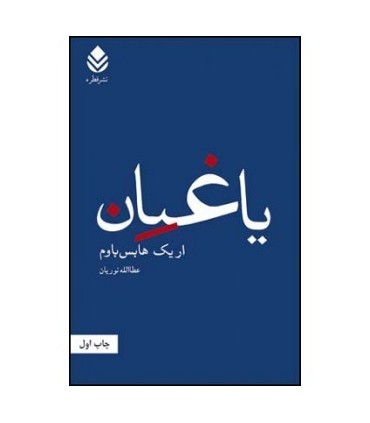 کتاب یاغیان