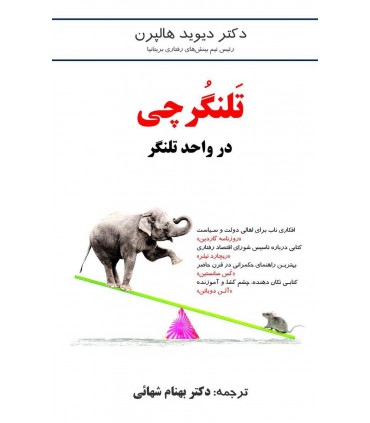 کتاب تلنگرچی
